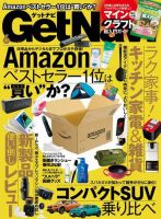 GetNavi（ゲットナビ） 2017年6月号 (発売日2017年04月24日) 表紙