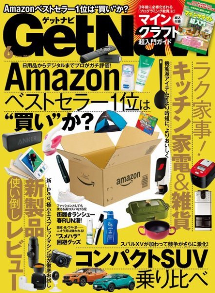 GetNavi（ゲットナビ） 2017年6月号 (発売日2017年04月24日) 表紙