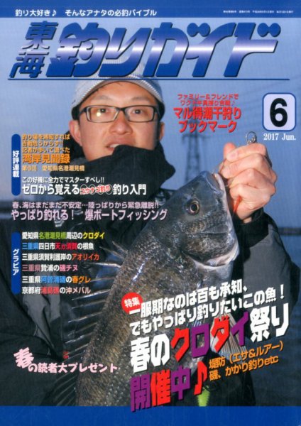 東海釣りガイド 2017年6月号 (発売日2017年04月25日) 表紙