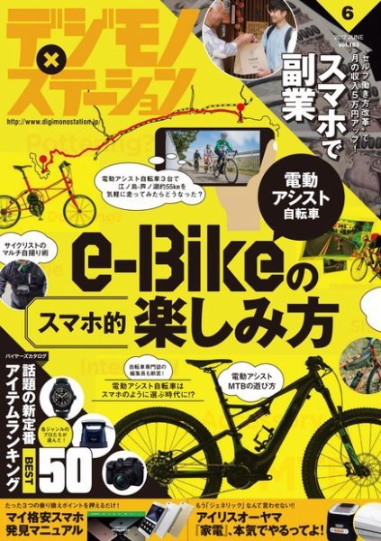デジモノステーション 2017年6月号 (発売日2017年04月25日) 表紙