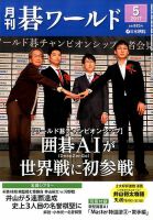 月刊碁ワールド 2017年5月号 表紙