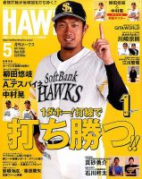 月刊Hawks（ホークス） 2017年5月号 (発売日2017年04月20日) 表紙