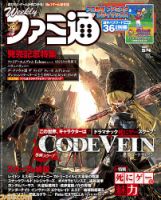 週刊ファミ通 2017年5/4号 表紙