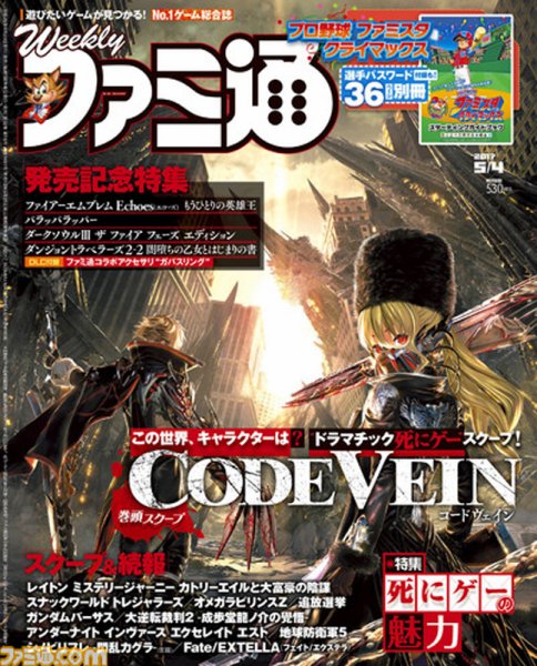 週刊ファミ通 2017年5/4号 (発売日2017年04月20日) 表紙