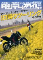 タンデムスタイル No.181 表紙