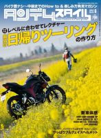タンデムスタイル No.181 (発売日2017年04月24日) 表紙