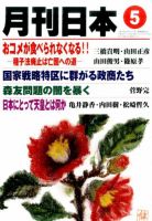 月刊日本 表紙