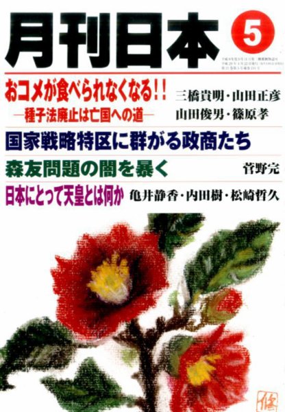 月刊日本 2017年04月22日発売号 表紙