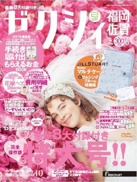 ゼクシィ福岡・佐賀 6月号 (発売日2017年04月22日) 表紙