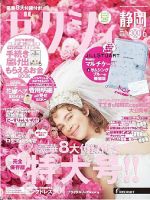ゼクシィ静岡 6月号 表紙