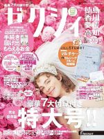 ゼクシィ徳島・ 香川・ 愛媛・ 高知 6月号 表紙