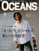 OCEANS(オーシャンズ） 2017年6月号 表紙