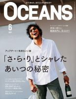 OCEANS(オーシャンズ）のバックナンバー (3ページ目 45件表示) | 雑誌/電子書籍/定期購読の予約はFujisan