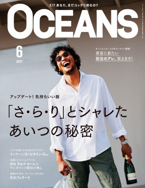 OCEANS(オーシャンズ） 2017年6月号 (発売日2017年04月24日) | 雑誌
