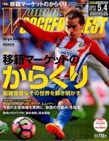 WORLD SOCCER DIGEST（ワールドサッカーダイジェスト） 5/4号 表紙