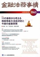 金融法務事情 2017年4/10号 表紙