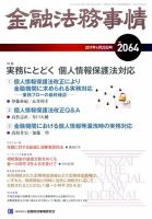 金融法務事情 2017年4/25号 表紙