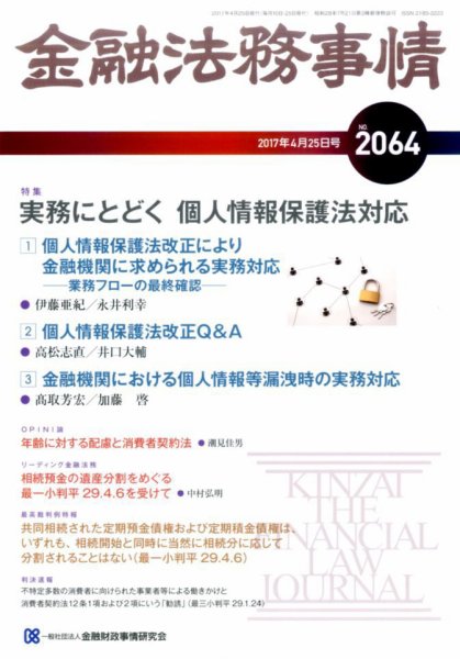 金融法務事情 2017年4/25号 (発売日2017年04月25日) 表紙
