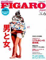 フィガロジャポン(madame FIGARO japon) 2017年6月号 表紙