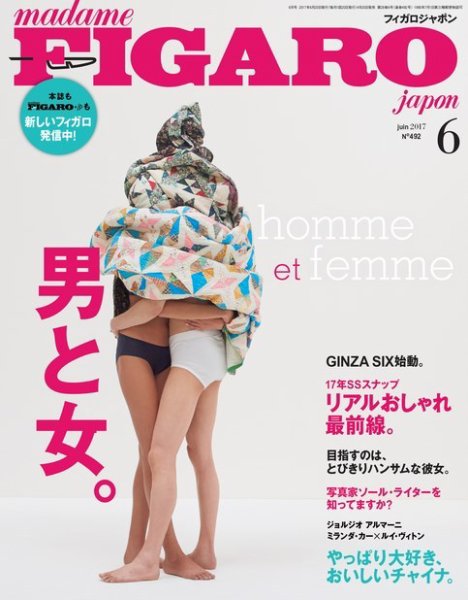 フィガロジャポン(madame FIGARO japon) 2017年6月号 (発売日2017年04月20日) 表紙