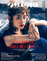 mina（ミーナ） 2017年6月号 表紙