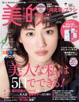美的（BITEKI） 2017年6月号 表紙