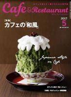 カフェレス 5月号 表紙