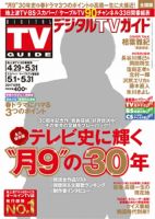 デジタルTVガイド全国版  2017年6月号 表紙