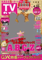 週刊TVガイド石川・富山・福井版 2017年4/28号 表紙