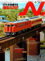 N.（エヌ） 2017年6月号 表紙