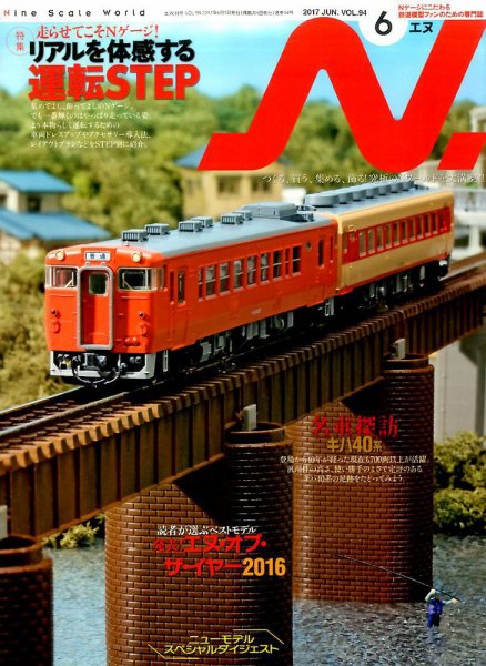 N.（エヌ） 2017年6月号 (発売日2017年04月20日) 表紙
