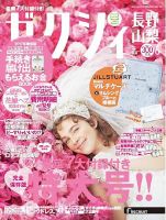 ゼクシィ長野・山梨 6月号 表紙