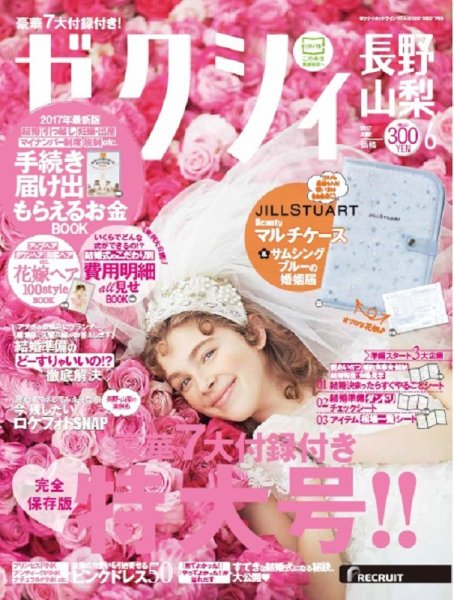 ゼクシィ長野・山梨 6月号 (発売日2017年04月22日) 表紙