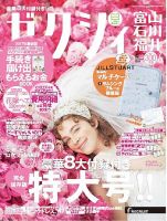 ゼクシィ富山・石川・福井 6月号 表紙