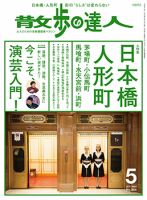 散歩の達人 2017年5月号 表紙