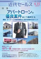近代セールス 4月15号 表紙