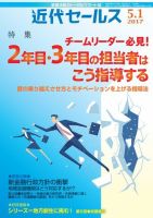 近代セールス 5月1日号 表紙