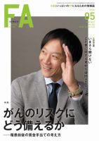 FinancialAdviser（ファイナンシャル・アドバイザー） 2017年5月号 (発売日2017年04月20日) 表紙