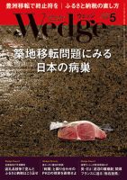Wedge（ウェッジ） 2017年5月号 (発売日2017年04月20日) 表紙