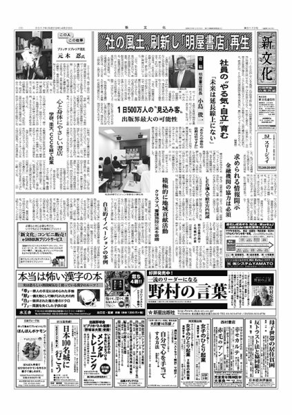 新文化 3172号 (発売日2017年04月20日) 表紙