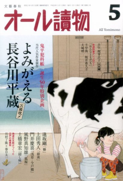 オール読物 2017年5月号 (発売日2017年04月22日) 表紙