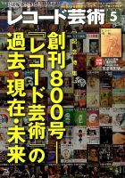 レコード芸術 2017年5月号 (発売日2017年04月20日) 表紙