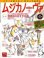 ムジカノーヴァ 2017年5月号 (発売日2017年04月20日) 表紙