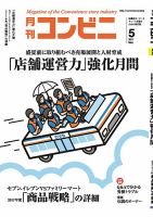 コンビニ 17年5月号 (発売日2017年04月24日) 表紙