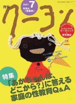 月刊クーヨン 2007年7月号 (発売日2007年06月03日) 表紙