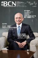 週刊BCN vol.1675 (発売日2017年04月24日) 表紙
