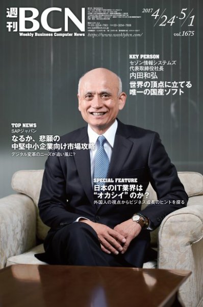 週刊BCN vol.1675 (発売日2017年04月24日) 表紙