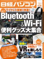 日経パソコン 表紙