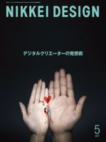 日経デザイン 表紙
