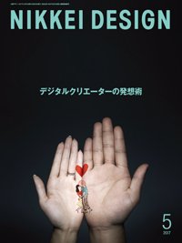 日経デザイン 2017年04月24日発売号 表紙